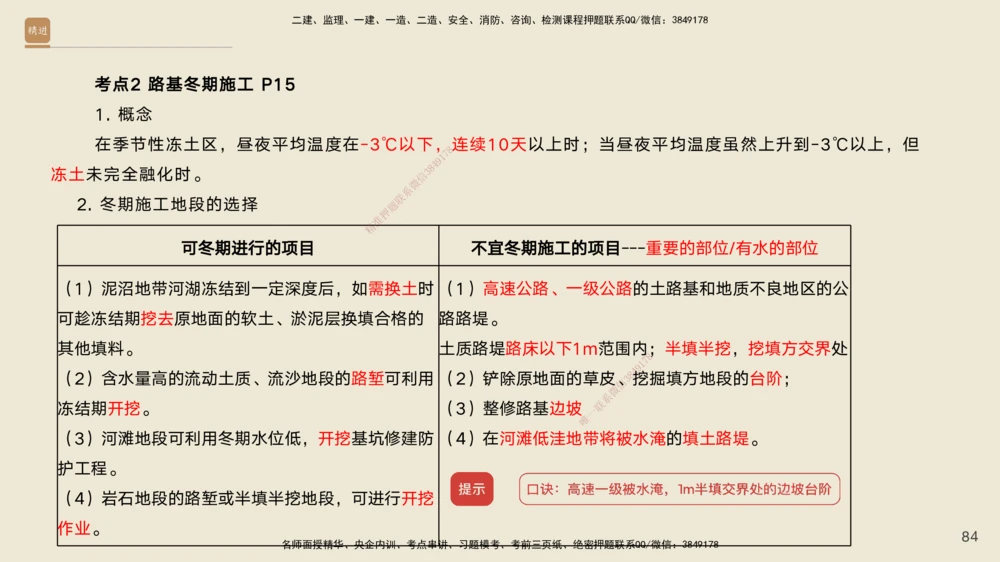01.2025黄铃-案例速通-公路实务1_2026年一级建造师_2026年一建公路_2025年一建公路SVIP_04-冲刺串讲✿考点强化✿小灶集训_02-公路《案例速通直播》黄铃HX_讲义