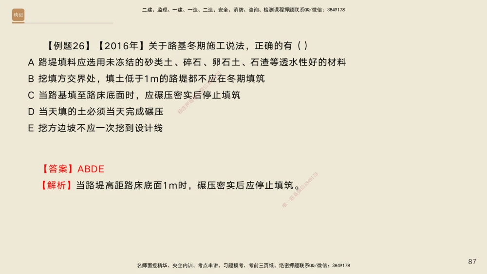 01.2025黄铃-案例速通-公路实务1_2026年一级建造师_2026年一建公路_2025年一建公路SVIP_04-冲刺串讲✿考点强化✿小灶集训_02-公路《案例速通直播》黄铃HX_讲义