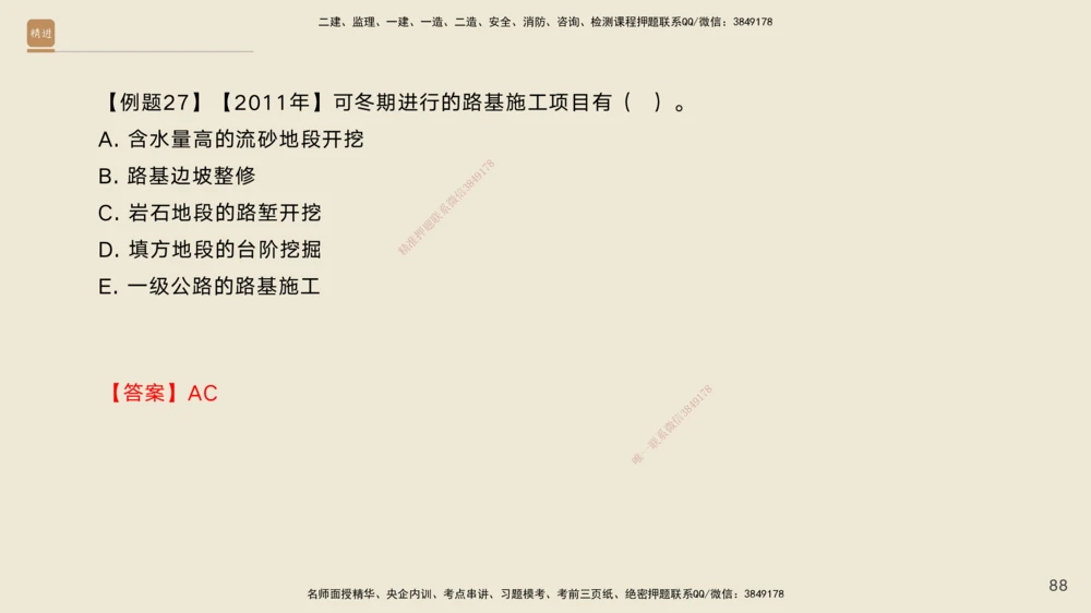 01.2025黄铃-案例速通-公路实务1_2026年一级建造师_2026年一建公路_2025年一建公路SVIP_04-冲刺串讲✿考点强化✿小灶集训_02-公路《案例速通直播》黄铃HX_讲义