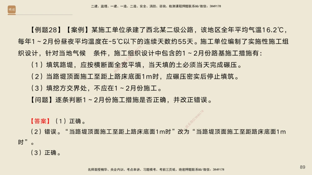 01.2025黄铃-案例速通-公路实务1_2026年一级建造师_2026年一建公路_2025年一建公路SVIP_04-冲刺串讲✿考点强化✿小灶集训_02-公路《案例速通直播》黄铃HX_讲义