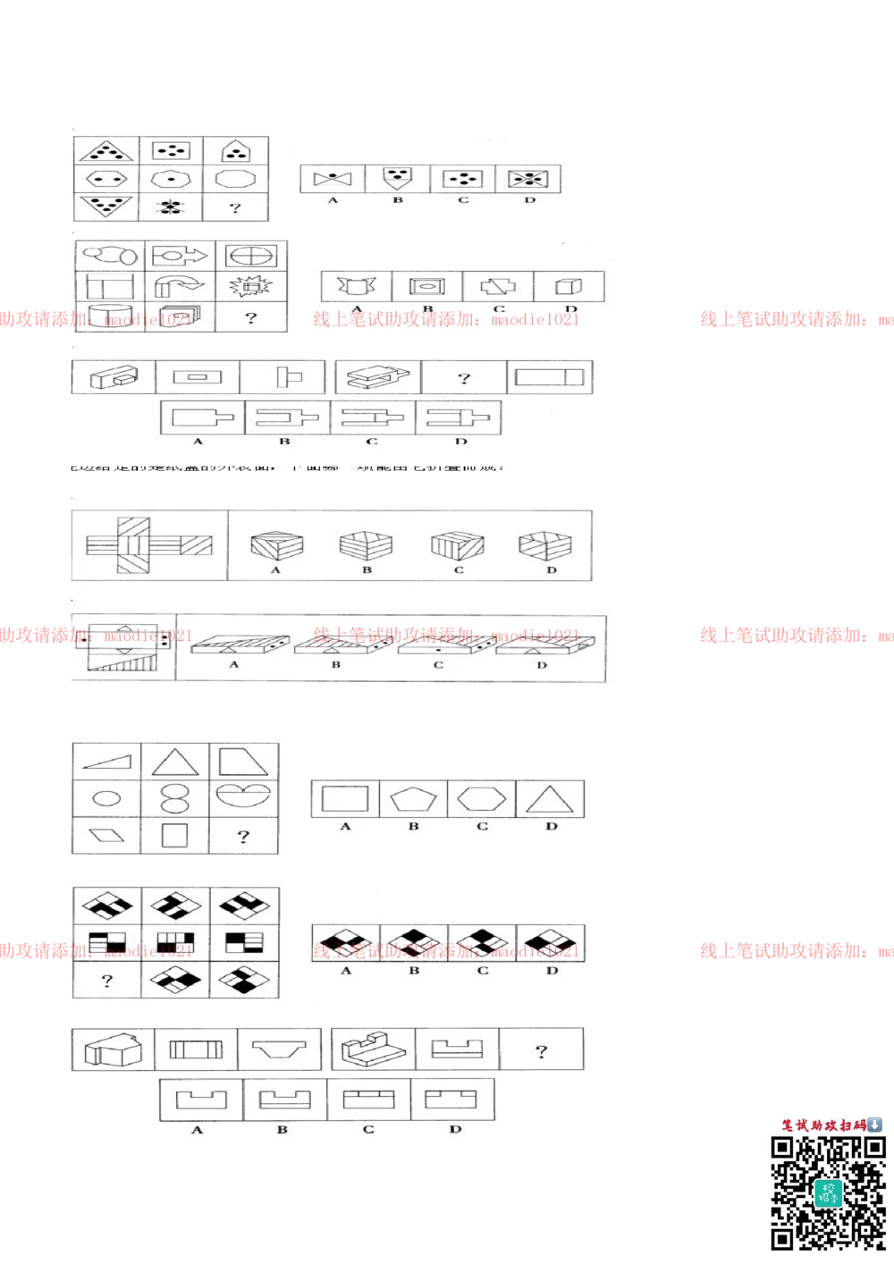 0-华夏银行济南分行2013.01.02在线测评招聘考试笔试试卷完整真题及答案解析_2025春招题库汇总_银行题库-1_银行全套上岸资料_各银行笔试真题_华夏银行上岸资料