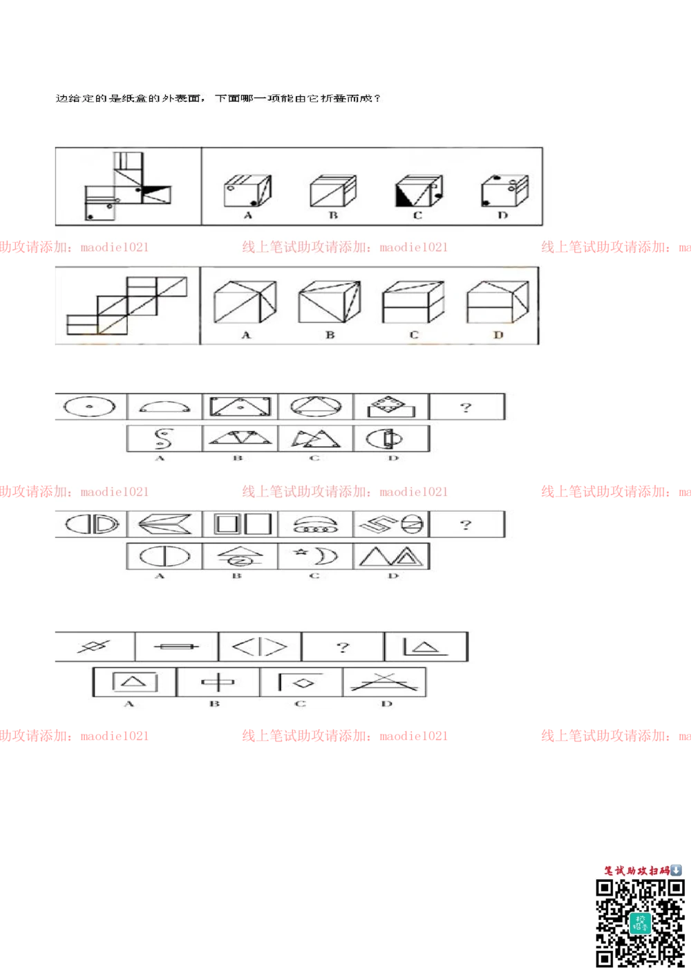 0-华夏银行济南分行2013.01.02在线测评招聘考试笔试试卷完整真题及答案解析_2025春招题库汇总_银行题库-1_银行全套上岸资料_各银行笔试真题_华夏银行上岸资料
