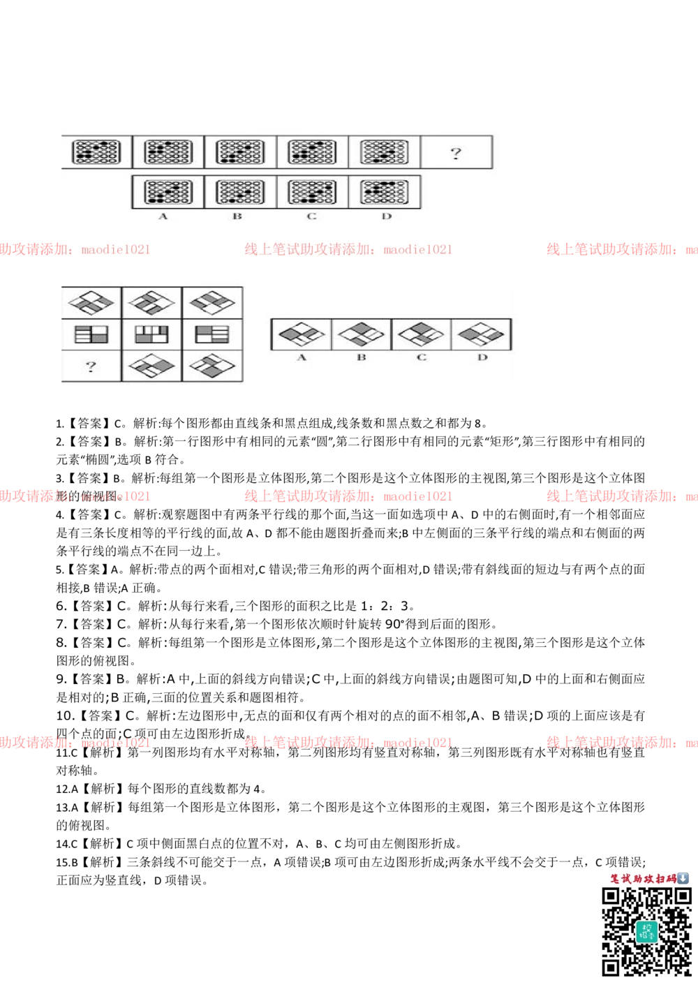 0-华夏银行济南分行2013.01.02在线测评招聘考试笔试试卷完整真题及答案解析_2025春招题库汇总_银行题库-1_银行全套上岸资料_各银行笔试真题_华夏银行上岸资料