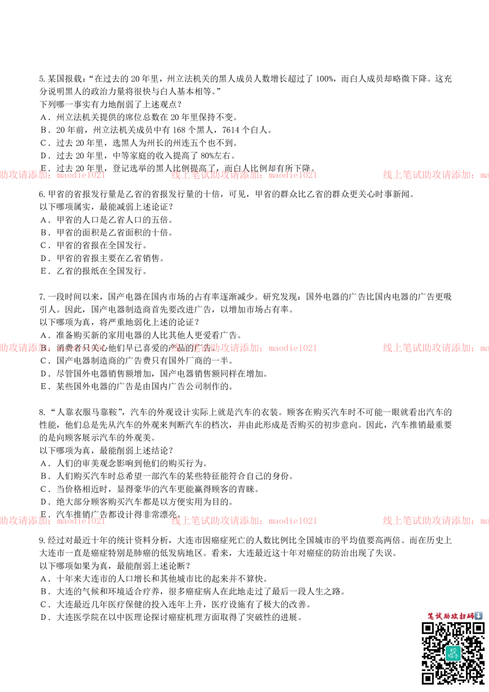 0-华夏银行济南分行2013.01.02在线测评招聘考试笔试试卷完整真题及答案解析_2025春招题库汇总_银行题库-1_银行全套上岸资料_各银行笔试真题_华夏银行上岸资料
