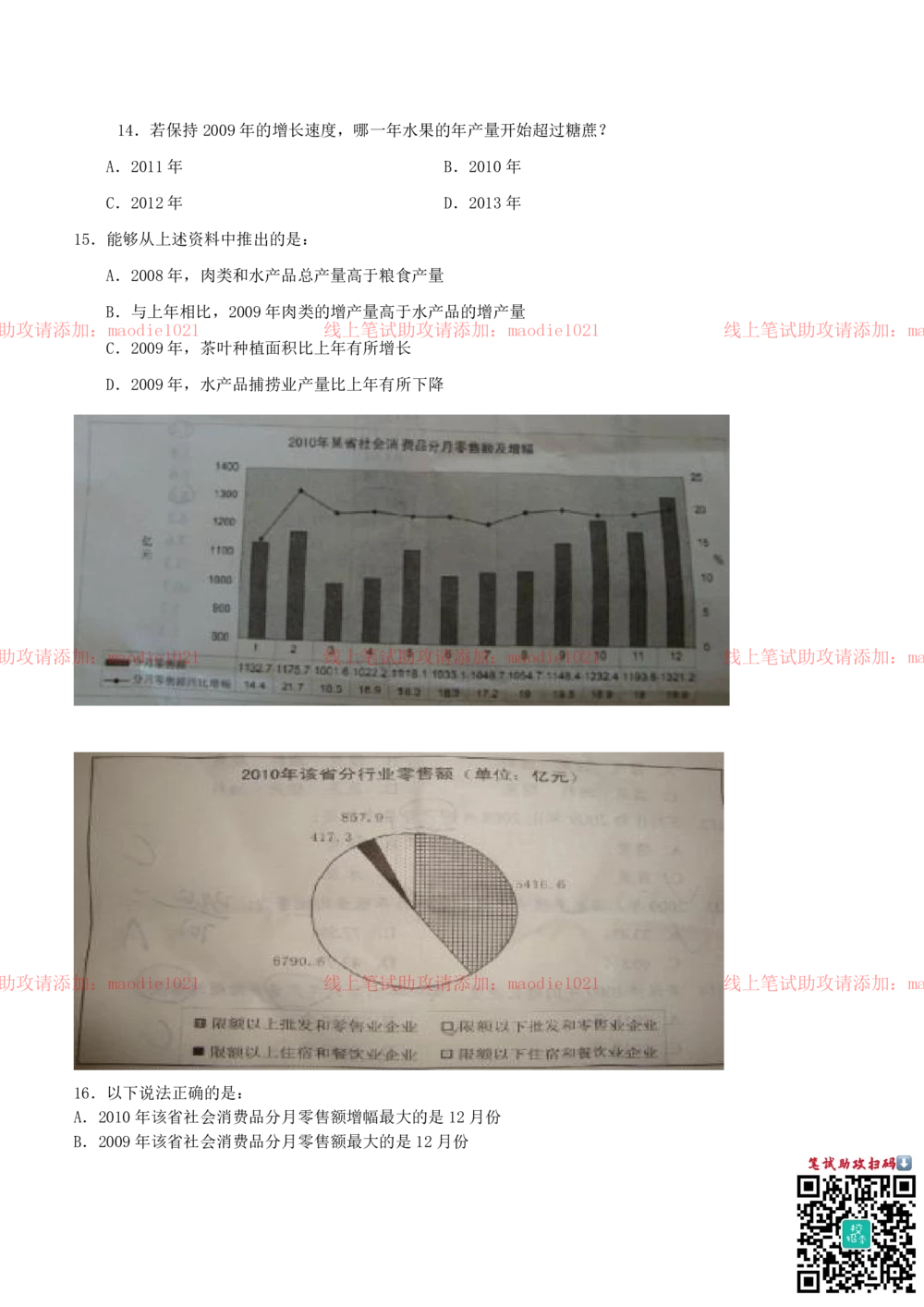 0-华夏银行济南分行2013.01.02在线测评招聘考试笔试试卷完整真题及答案解析_2025春招题库汇总_银行题库-1_银行全套上岸资料_各银行笔试真题_华夏银行上岸资料