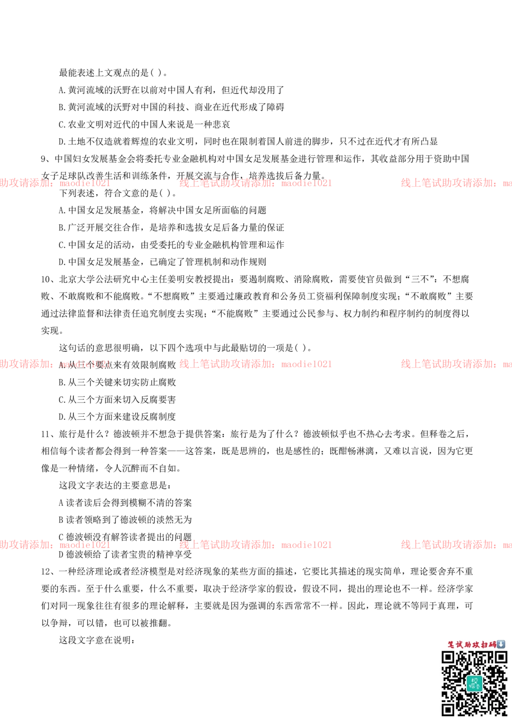 0-华夏银行济南分行2013.01.02在线测评招聘考试笔试试卷完整真题及答案解析_2025春招题库汇总_银行题库-1_银行全套上岸资料_各银行笔试真题_华夏银行上岸资料