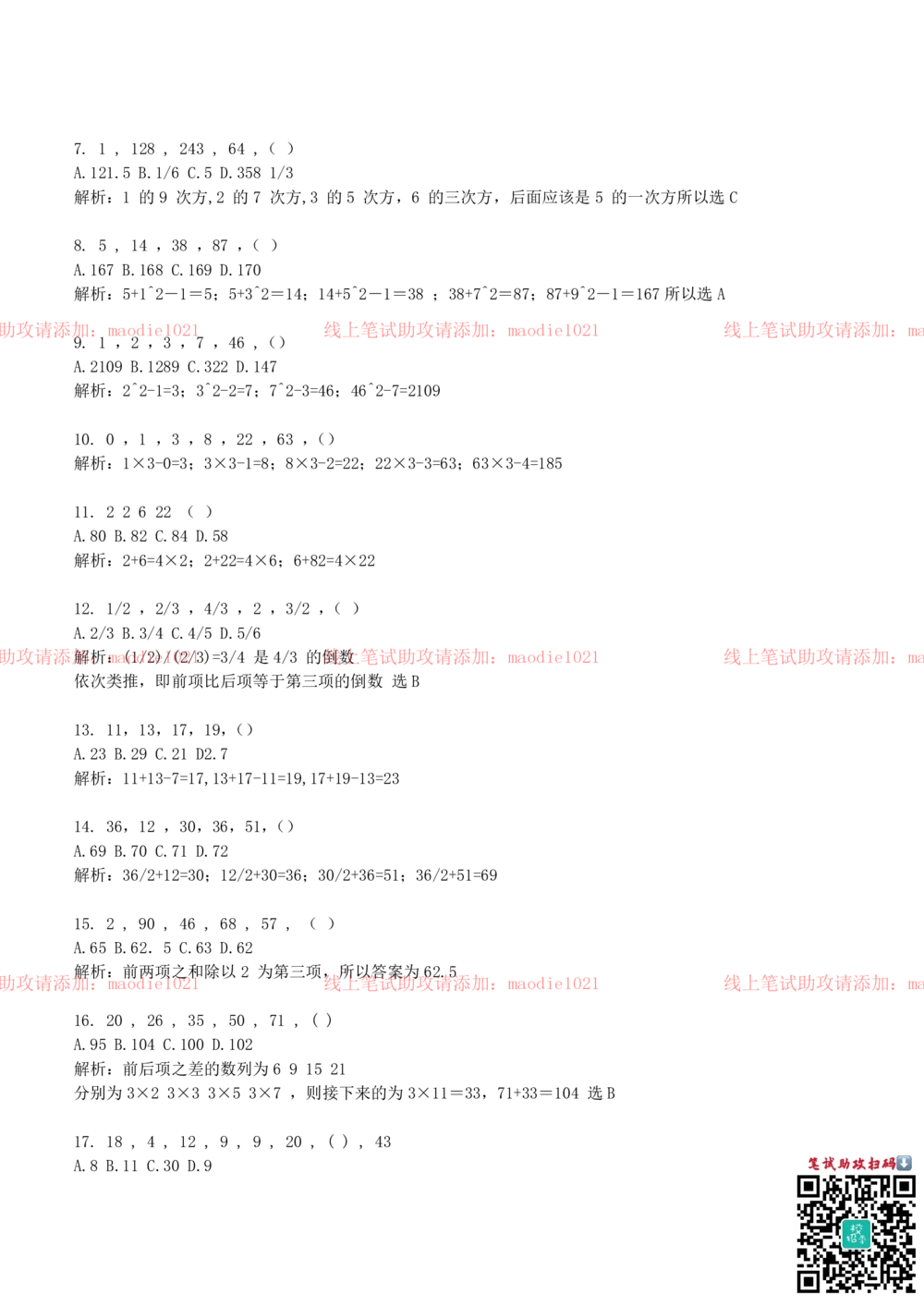 0-华夏银行济南分行2013.01.02在线测评招聘考试笔试试卷完整真题及答案解析_2025春招题库汇总_银行题库-1_银行全套上岸资料_各银行笔试真题_华夏银行上岸资料