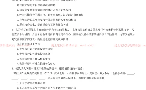 0-华夏银行济南分行2013.01.02在线测评招聘考试笔试试卷完整真题及答案解析_2025春招题库汇总_银行题库-1_银行全套上岸资料_各银行笔试真题_华夏银行上岸资料