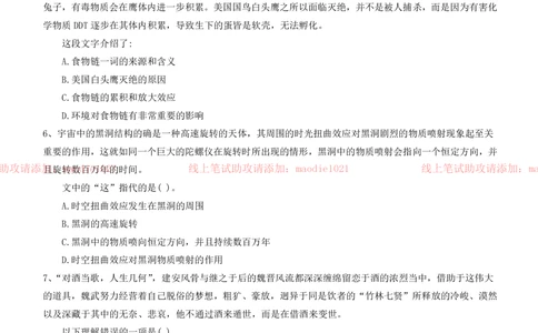0-华夏银行济南分行2013.01.02在线测评招聘考试笔试试卷完整真题及答案解析_2025春招题库汇总_银行题库-1_银行全套上岸资料_各银行笔试真题_华夏银行上岸资料