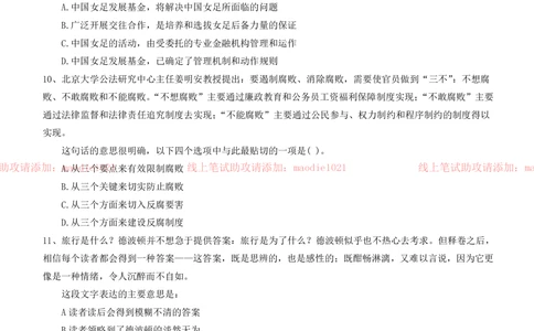 0-华夏银行济南分行2013.01.02在线测评招聘考试笔试试卷完整真题及答案解析_2025春招题库汇总_银行题库-1_银行全套上岸资料_各银行笔试真题_华夏银行上岸资料