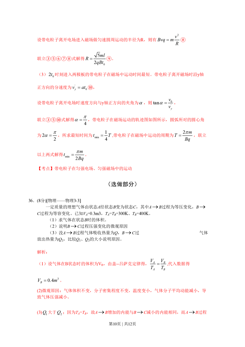 2009年高考物理真题（山东）（解析卷）_物理历年高考真题_新&middot;PDF版2008-2025&middot;高考物理真题_物理（按省份分类）2008-2025_2008-2025&middot;（山东）物理高考真题