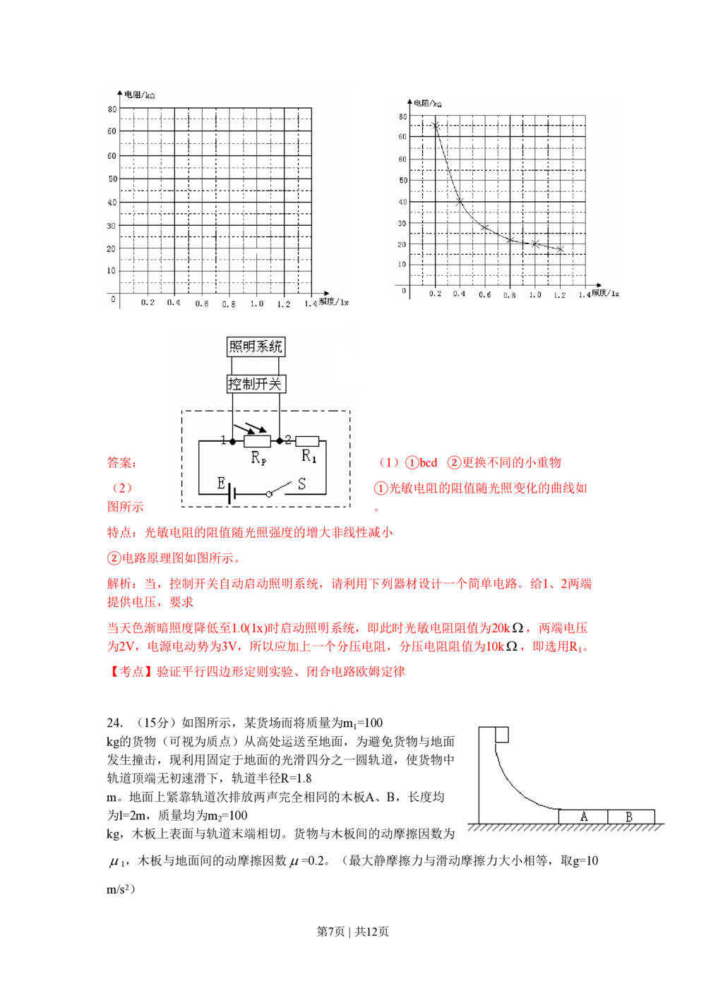 2009年高考物理真题（山东）（解析卷）_物理历年高考真题_新&middot;PDF版2008-2025&middot;高考物理真题_物理（按省份分类）2008-2025_2008-2025&middot;（山东）物理高考真题