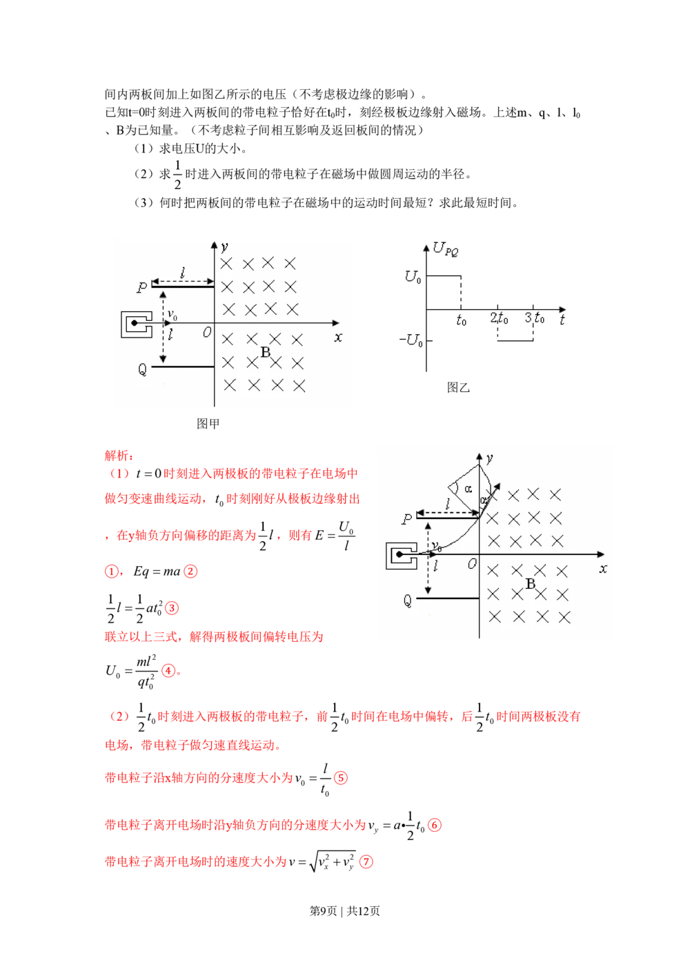 2009年高考物理真题（山东）（解析卷）_物理历年高考真题_新&middot;PDF版2008-2025&middot;高考物理真题_物理（按省份分类）2008-2025_2008-2025&middot;（山东）物理高考真题