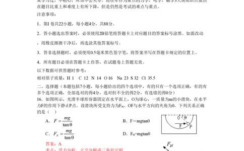 2009年高考物理真题（山东）（解析卷）_物理历年高考真题_新&middot;PDF版2008-2025&middot;高考物理真题_物理（按省份分类）2008-2025_2008-2025&middot;（山东）物理高考真题