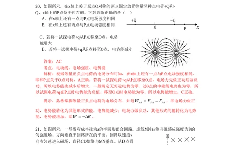 2009年高考物理真题（山东）（解析卷）_物理历年高考真题_新&middot;PDF版2008-2025&middot;高考物理真题_物理（按省份分类）2008-2025_2008-2025&middot;（山东）物理高考真题