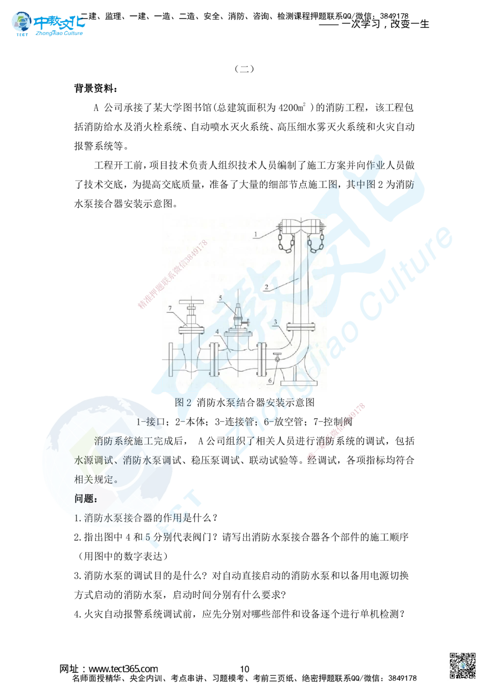 01.2025年一建机电模拟1-题_2026年一级建造师_2026年一建机电_2025年一建机电SVIP_04-冲刺串讲✿考点强化✿小灶集训_55-机电《考前冲刺班》韩译ZJ_模拟题