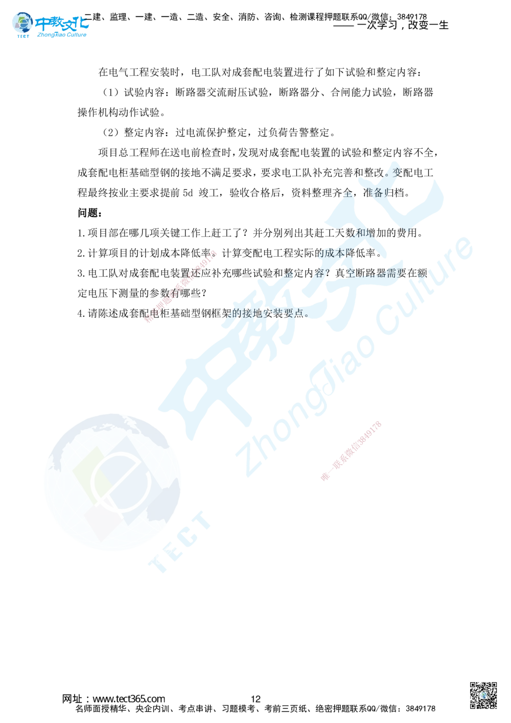 01.2025年一建机电模拟1-题_2026年一级建造师_2026年一建机电_2025年一建机电SVIP_04-冲刺串讲✿考点强化✿小灶集训_55-机电《考前冲刺班》韩译ZJ_模拟题