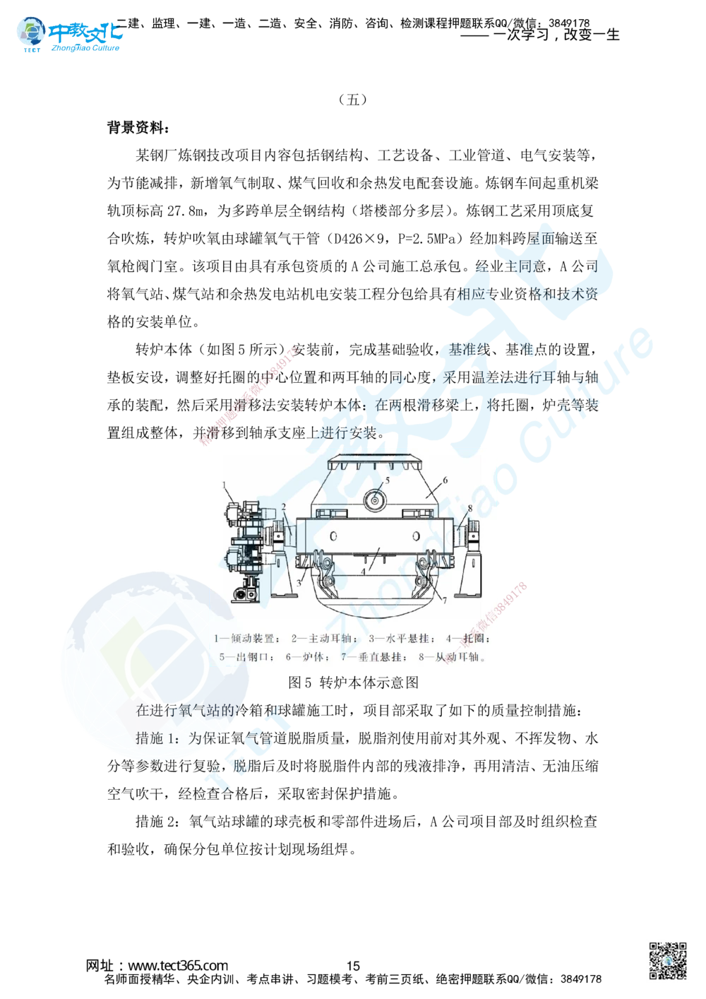 01.2025年一建机电模拟1-题_2026年一级建造师_2026年一建机电_2025年一建机电SVIP_04-冲刺串讲✿考点强化✿小灶集训_55-机电《考前冲刺班》韩译ZJ_模拟题