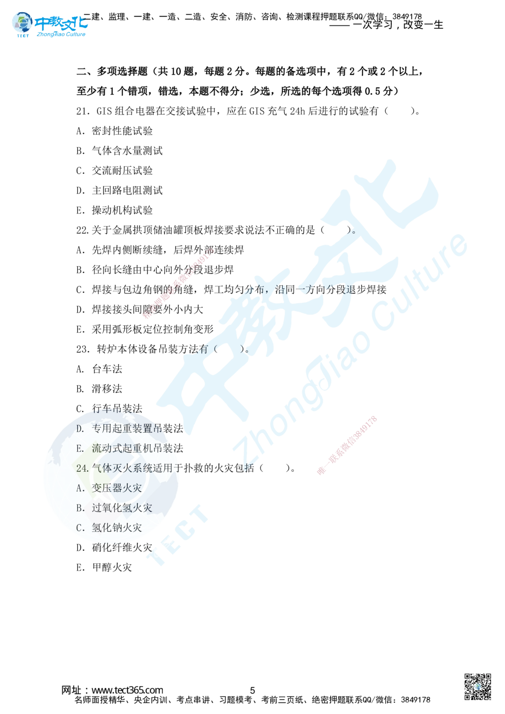 01.2025年一建机电模拟1-题_2026年一级建造师_2026年一建机电_2025年一建机电SVIP_04-冲刺串讲✿考点强化✿小灶集训_55-机电《考前冲刺班》韩译ZJ_模拟题