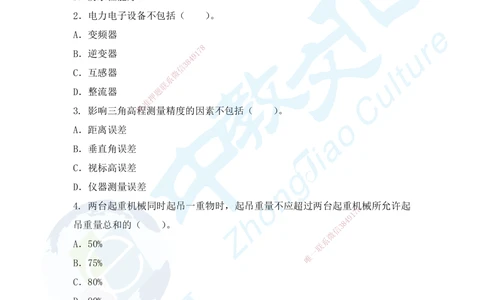 01.2025年一建机电模拟1-题_2026年一级建造师_2026年一建机电_2025年一建机电SVIP_04-冲刺串讲✿考点强化✿小灶集训_55-机电《考前冲刺班》韩译ZJ_模拟题
