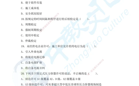 01.2025年一建机电模拟1-题_2026年一级建造师_2026年一建机电_2025年一建机电SVIP_04-冲刺串讲✿考点强化✿小灶集训_55-机电《考前冲刺班》韩译ZJ_模拟题