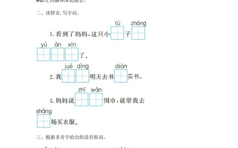 第七单元提升练习一_小学试卷大合集_二年级语文下册（单元期中期末试卷）_统编版二年级下册第7单元测试卷（7份）