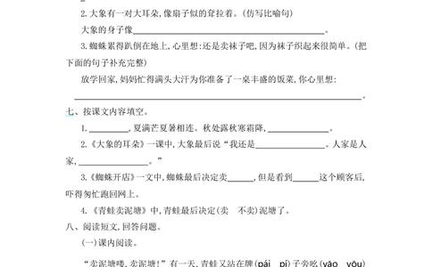 第七单元提升练习一_小学试卷大合集_二年级语文下册（单元期中期末试卷）_统编版二年级下册第7单元测试卷（7份）