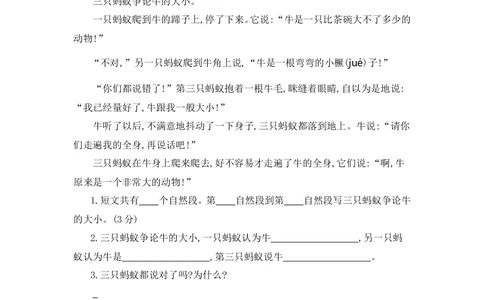 第七单元提升练习一_小学试卷大合集_二年级语文下册（单元期中期末试卷）_统编版二年级下册第7单元测试卷（7份）
