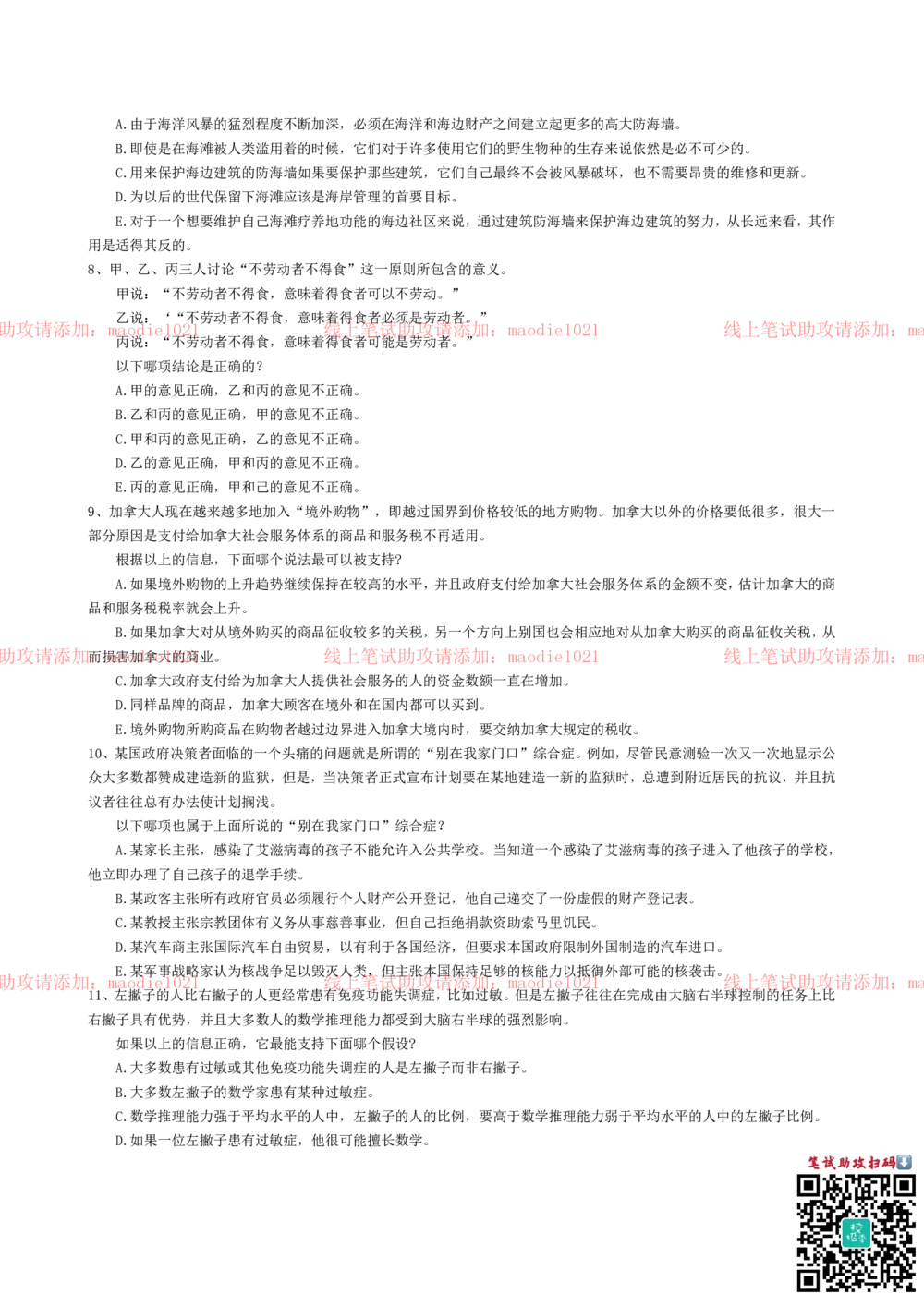 0-2011年光大银行杭州分行招聘考试笔试试卷真题及答案解析_2025春招题库汇总_银行题库-1_银行全套上岸资料_各银行笔试真题_光大上岸资料_光大银行真题+解析