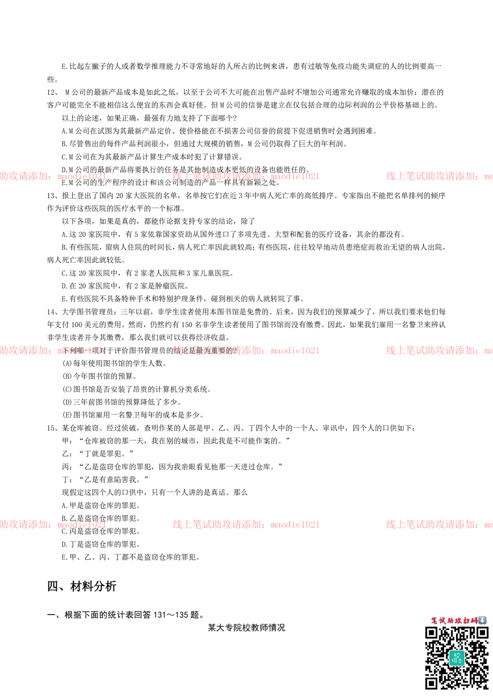 0-2011年光大银行杭州分行招聘考试笔试试卷真题及答案解析_2025春招题库汇总_银行题库-1_银行全套上岸资料_各银行笔试真题_光大上岸资料_光大银行真题+解析