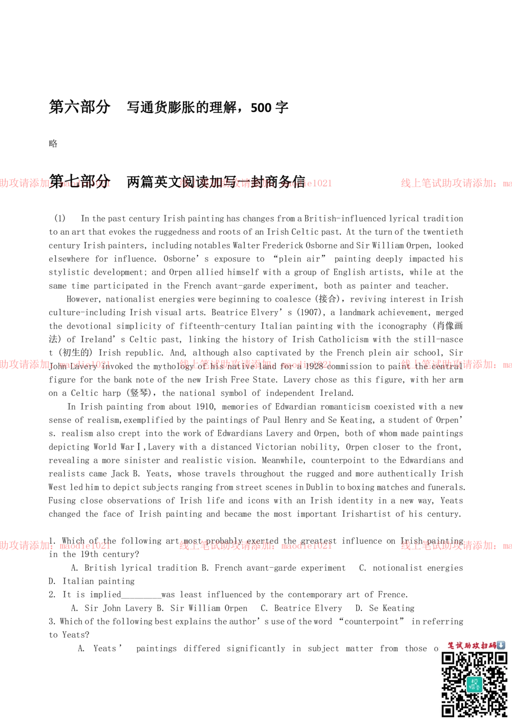 0-2011年光大银行杭州分行招聘考试笔试试卷真题及答案解析_2025春招题库汇总_银行题库-1_银行全套上岸资料_各银行笔试真题_光大上岸资料_光大银行真题+解析