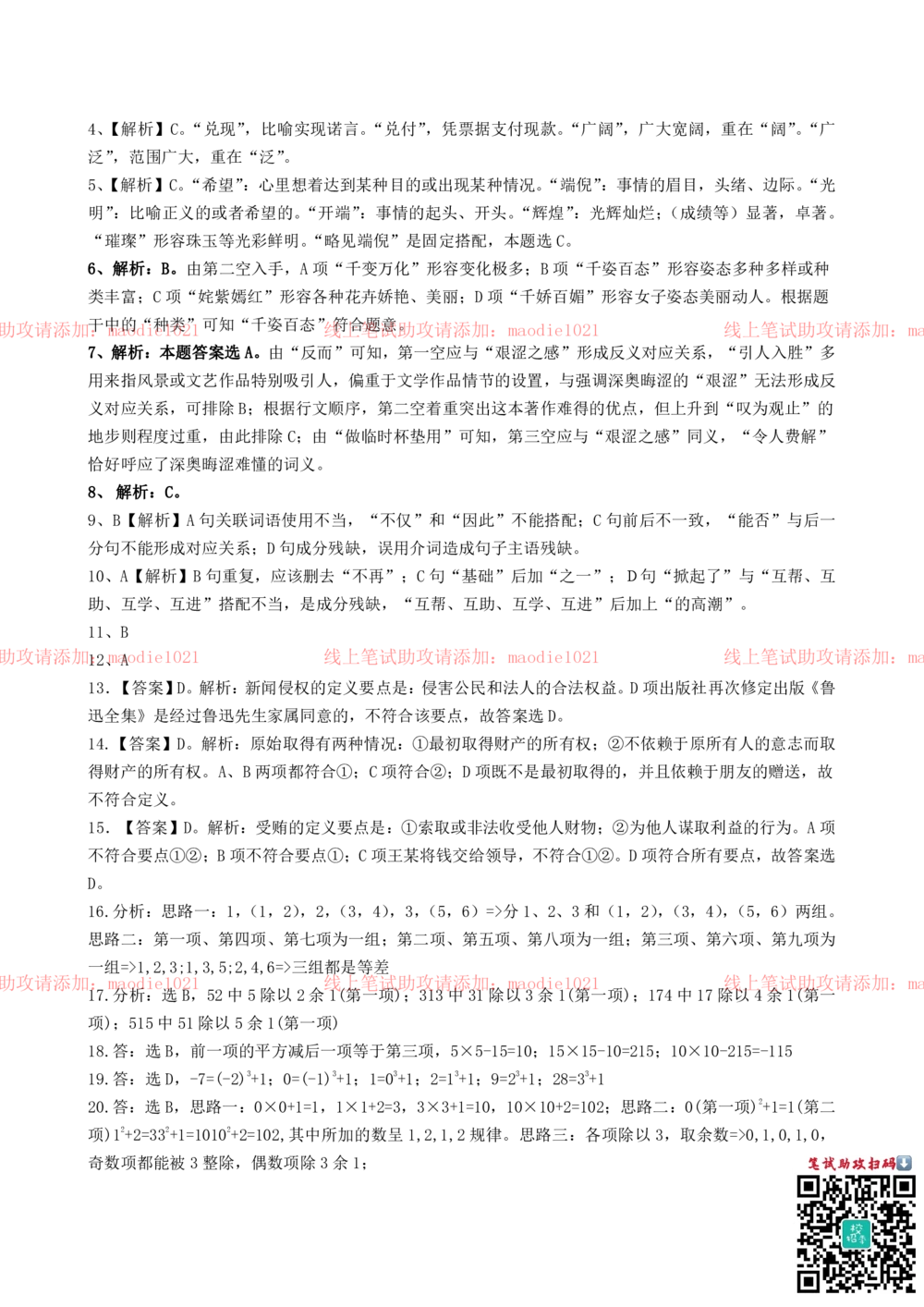 0-2011年光大银行杭州分行招聘考试笔试试卷真题及答案解析_2025春招题库汇总_银行题库-1_银行全套上岸资料_各银行笔试真题_光大上岸资料_光大银行真题+解析