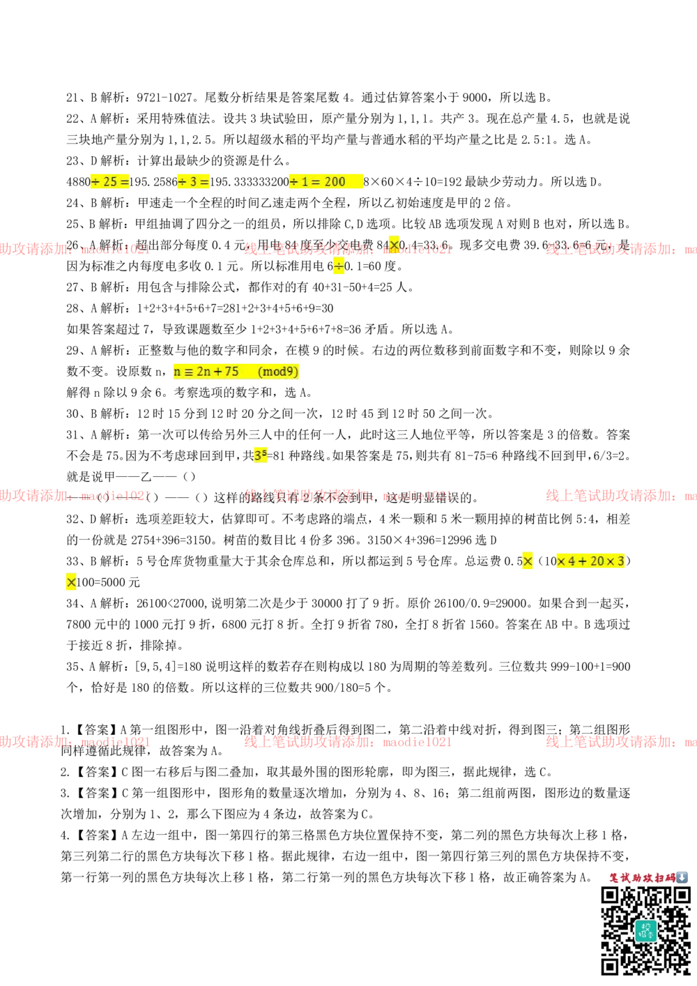 0-2011年光大银行杭州分行招聘考试笔试试卷真题及答案解析_2025春招题库汇总_银行题库-1_银行全套上岸资料_各银行笔试真题_光大上岸资料_光大银行真题+解析