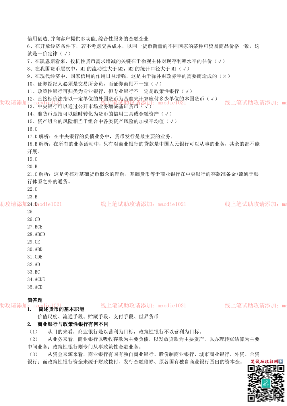0-2011年光大银行杭州分行招聘考试笔试试卷真题及答案解析_2025春招题库汇总_银行题库-1_银行全套上岸资料_各银行笔试真题_光大上岸资料_光大银行真题+解析