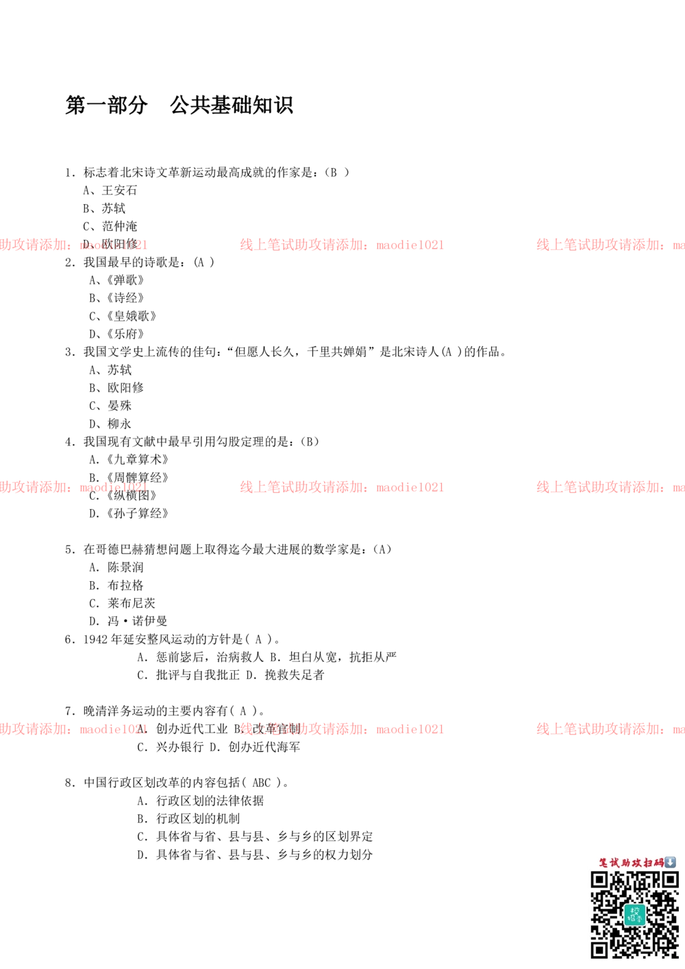 0-2011年光大银行杭州分行招聘考试笔试试卷真题及答案解析_2025春招题库汇总_银行题库-1_银行全套上岸资料_各银行笔试真题_光大上岸资料_光大银行真题+解析