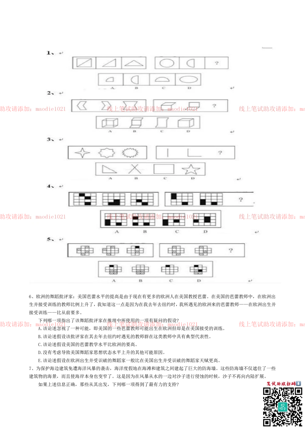 0-2011年光大银行杭州分行招聘考试笔试试卷真题及答案解析_2025春招题库汇总_银行题库-1_银行全套上岸资料_各银行笔试真题_光大上岸资料_光大银行真题+解析