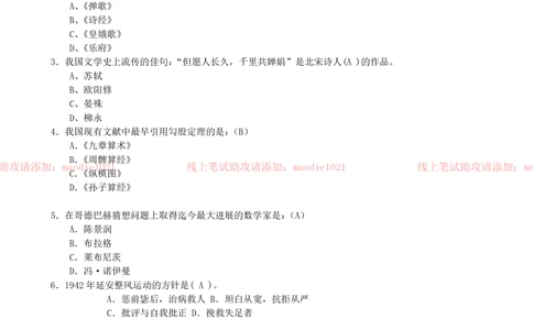 0-2011年光大银行杭州分行招聘考试笔试试卷真题及答案解析_2025春招题库汇总_银行题库-1_银行全套上岸资料_各银行笔试真题_光大上岸资料_光大银行真题+解析