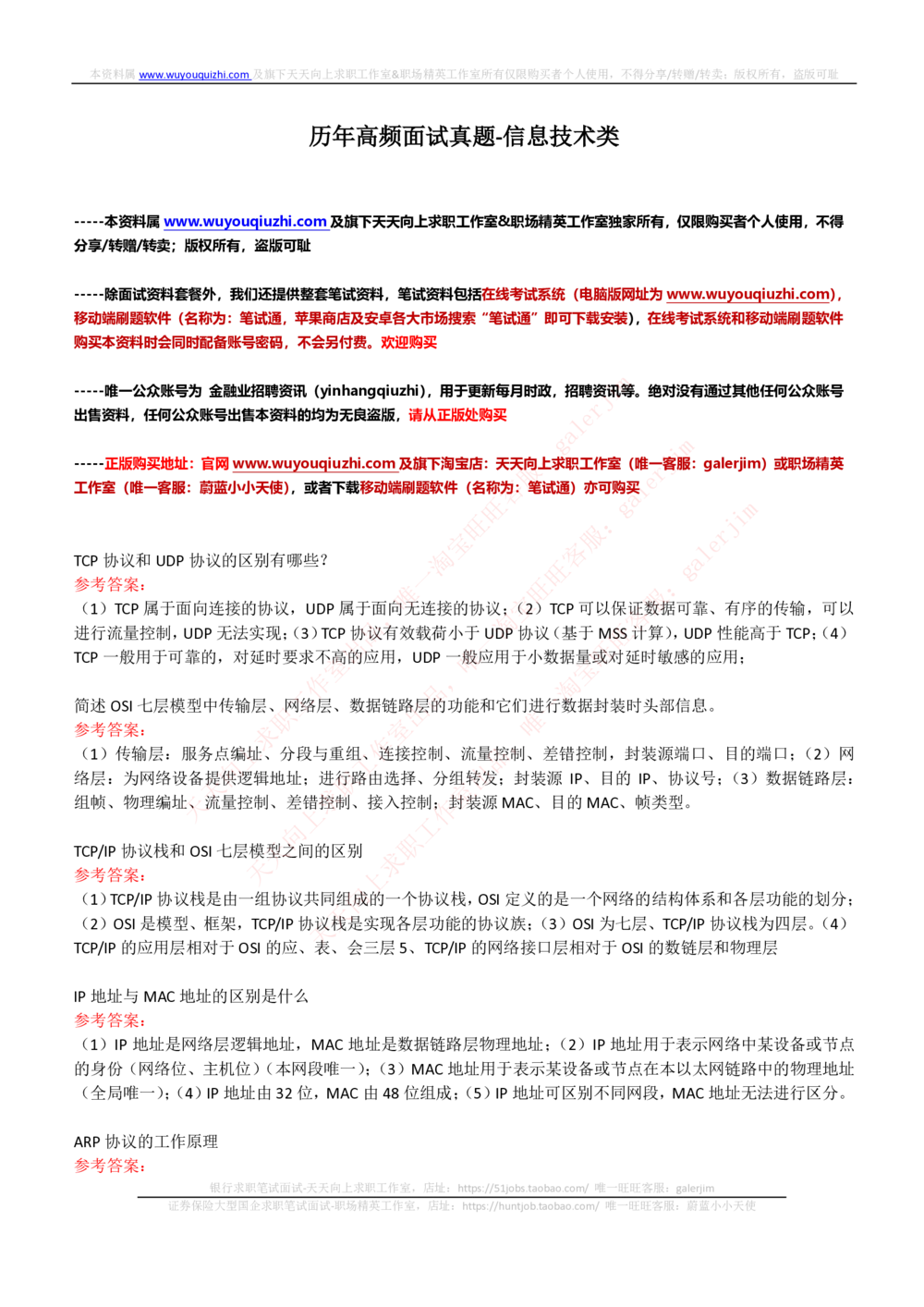 (必看)银行面试真题问题集-专业面试题部分(信息技术类)_2025春招题库汇总_国企-运营商题库_中国移动面试全套资料_面试经验技巧_最新面试_面试_重要面试真题集