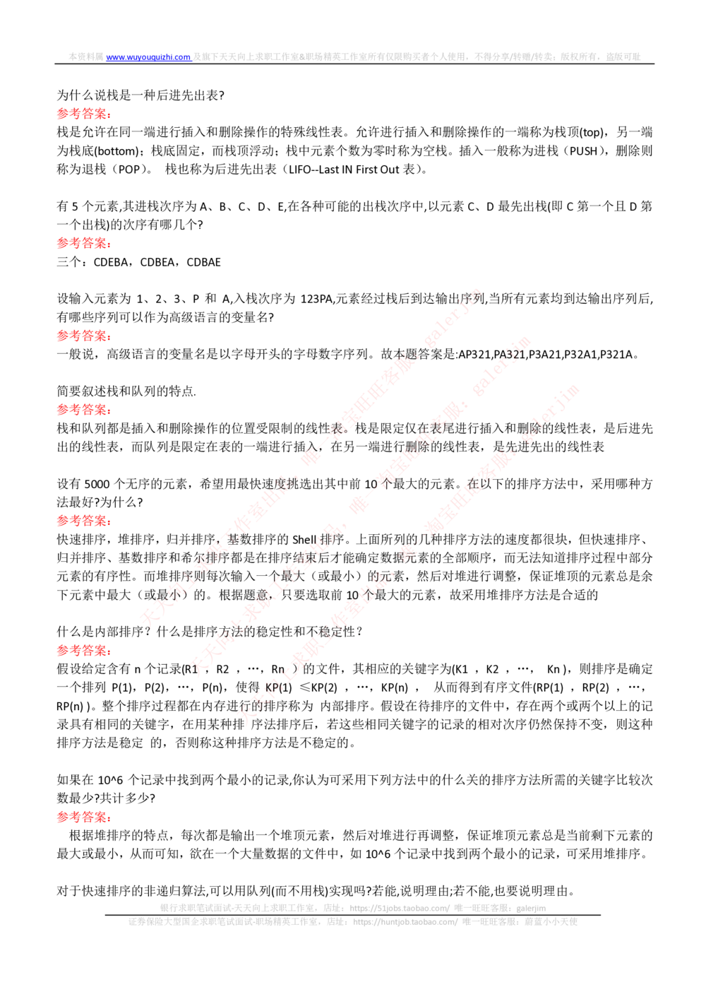 (必看)银行面试真题问题集-专业面试题部分(信息技术类)_2025春招题库汇总_国企-运营商题库_中国移动面试全套资料_面试经验技巧_最新面试_面试_重要面试真题集