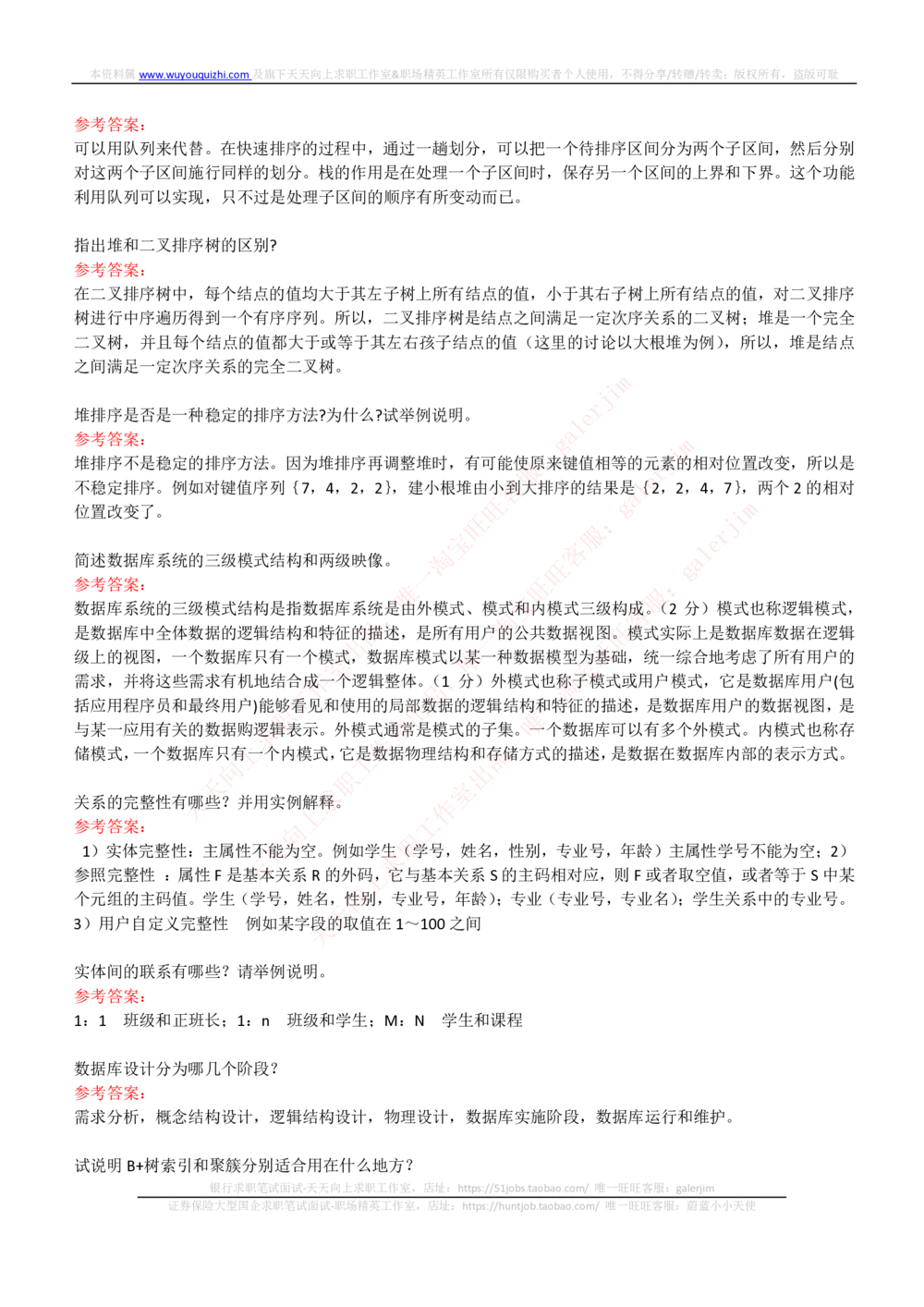 (必看)银行面试真题问题集-专业面试题部分(信息技术类)_2025春招题库汇总_国企-运营商题库_中国移动面试全套资料_面试经验技巧_最新面试_面试_重要面试真题集