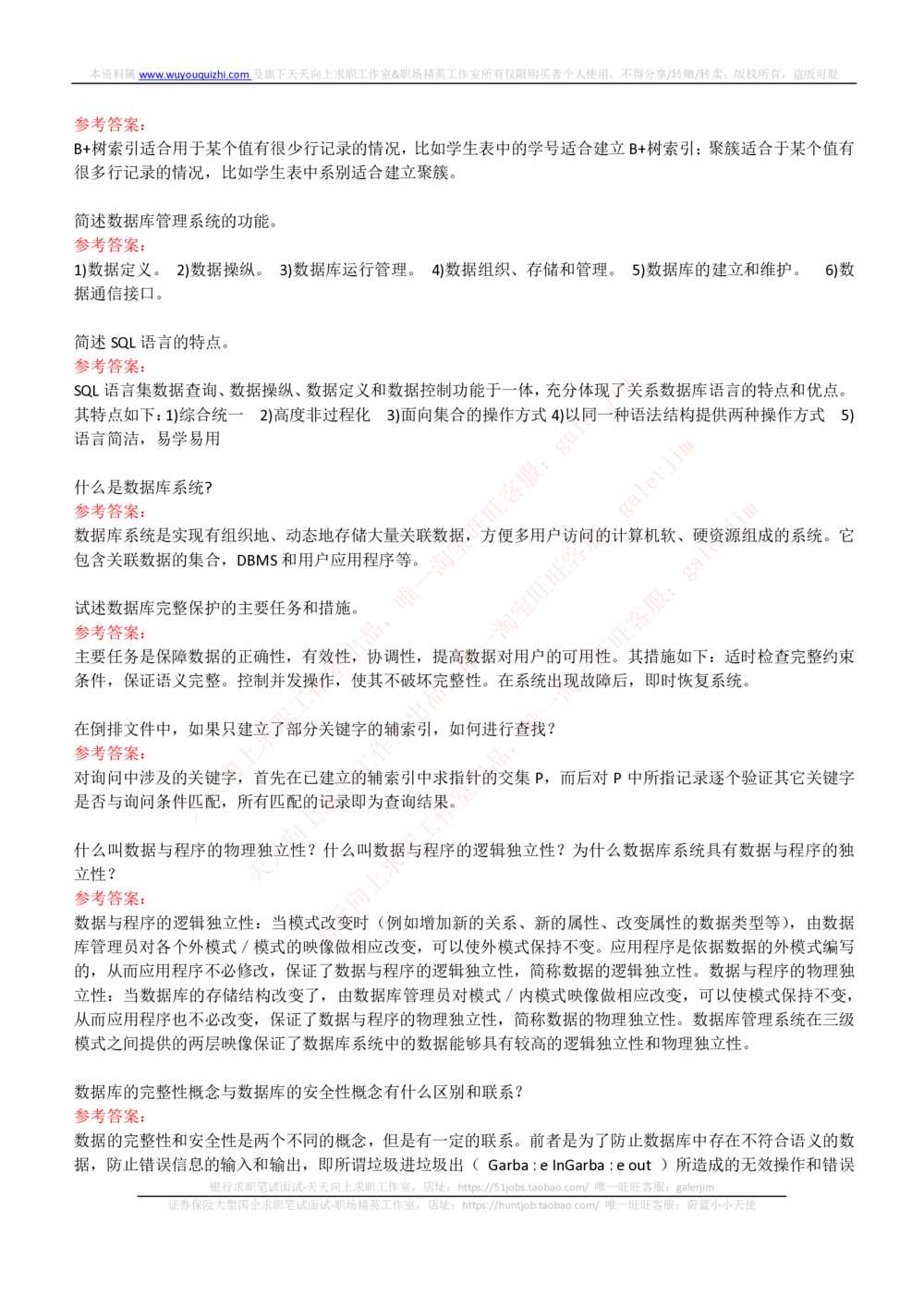 (必看)银行面试真题问题集-专业面试题部分(信息技术类)_2025春招题库汇总_国企-运营商题库_中国移动面试全套资料_面试经验技巧_最新面试_面试_重要面试真题集