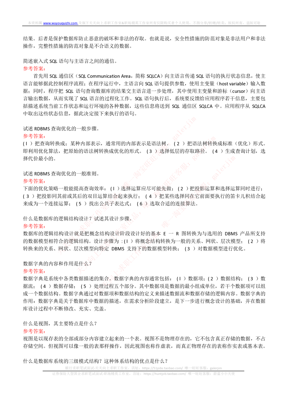 (必看)银行面试真题问题集-专业面试题部分(信息技术类)_2025春招题库汇总_国企-运营商题库_中国移动面试全套资料_面试经验技巧_最新面试_面试_重要面试真题集