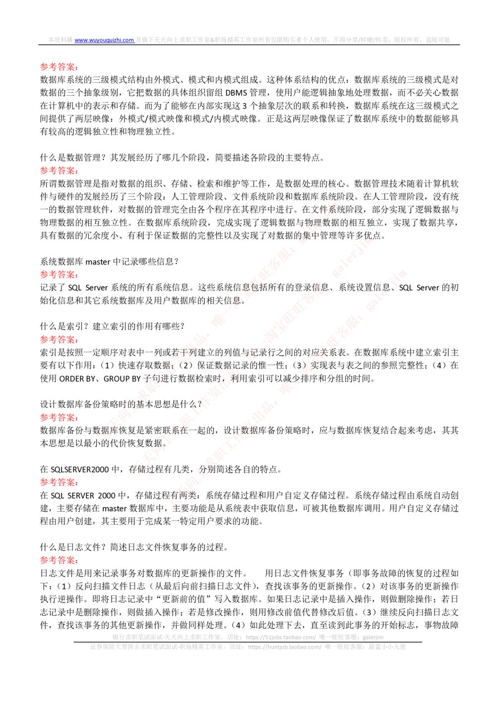 (必看)银行面试真题问题集-专业面试题部分(信息技术类)_2025春招题库汇总_国企-运营商题库_中国移动面试全套资料_面试经验技巧_最新面试_面试_重要面试真题集