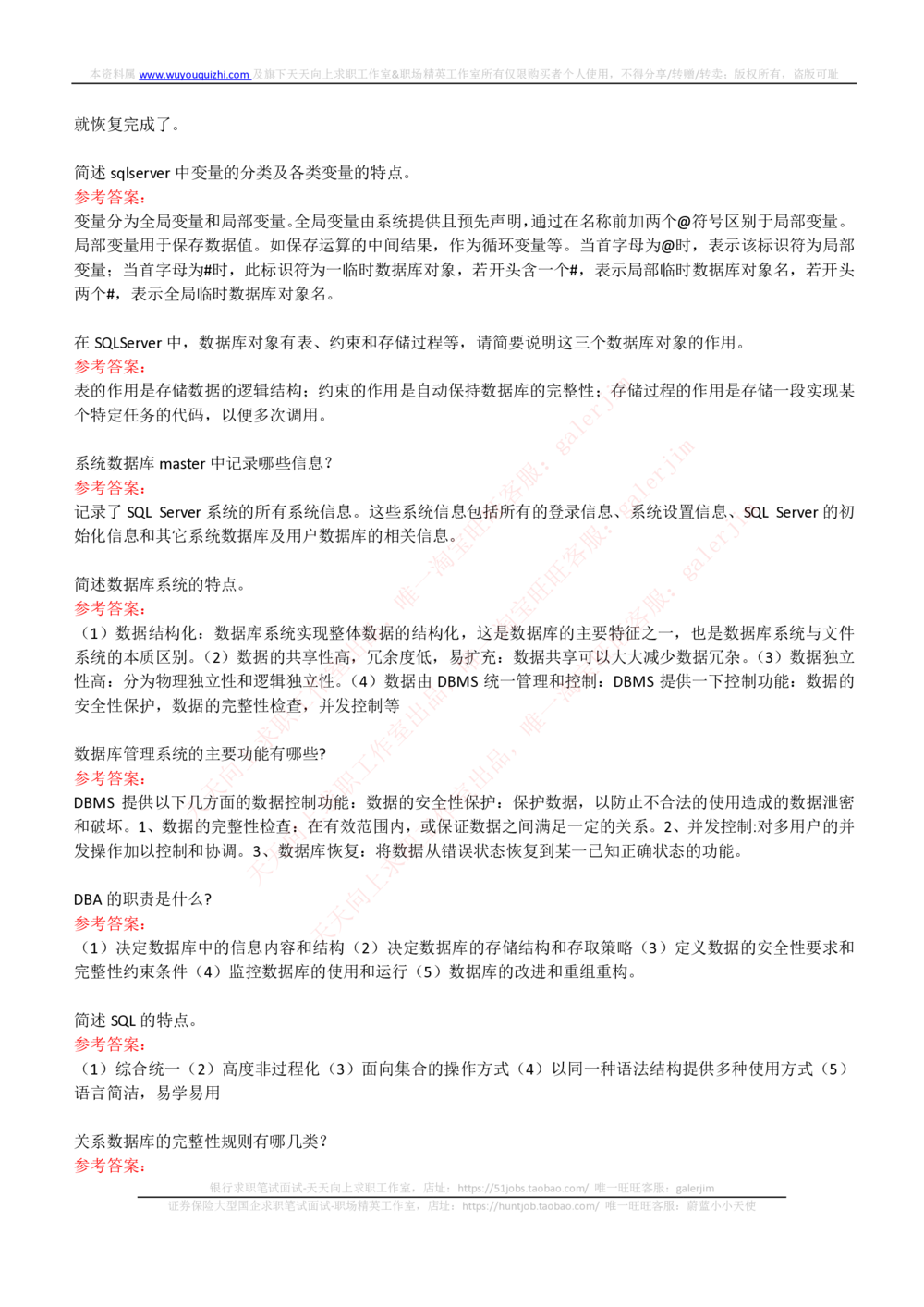 (必看)银行面试真题问题集-专业面试题部分(信息技术类)_2025春招题库汇总_国企-运营商题库_中国移动面试全套资料_面试经验技巧_最新面试_面试_重要面试真题集