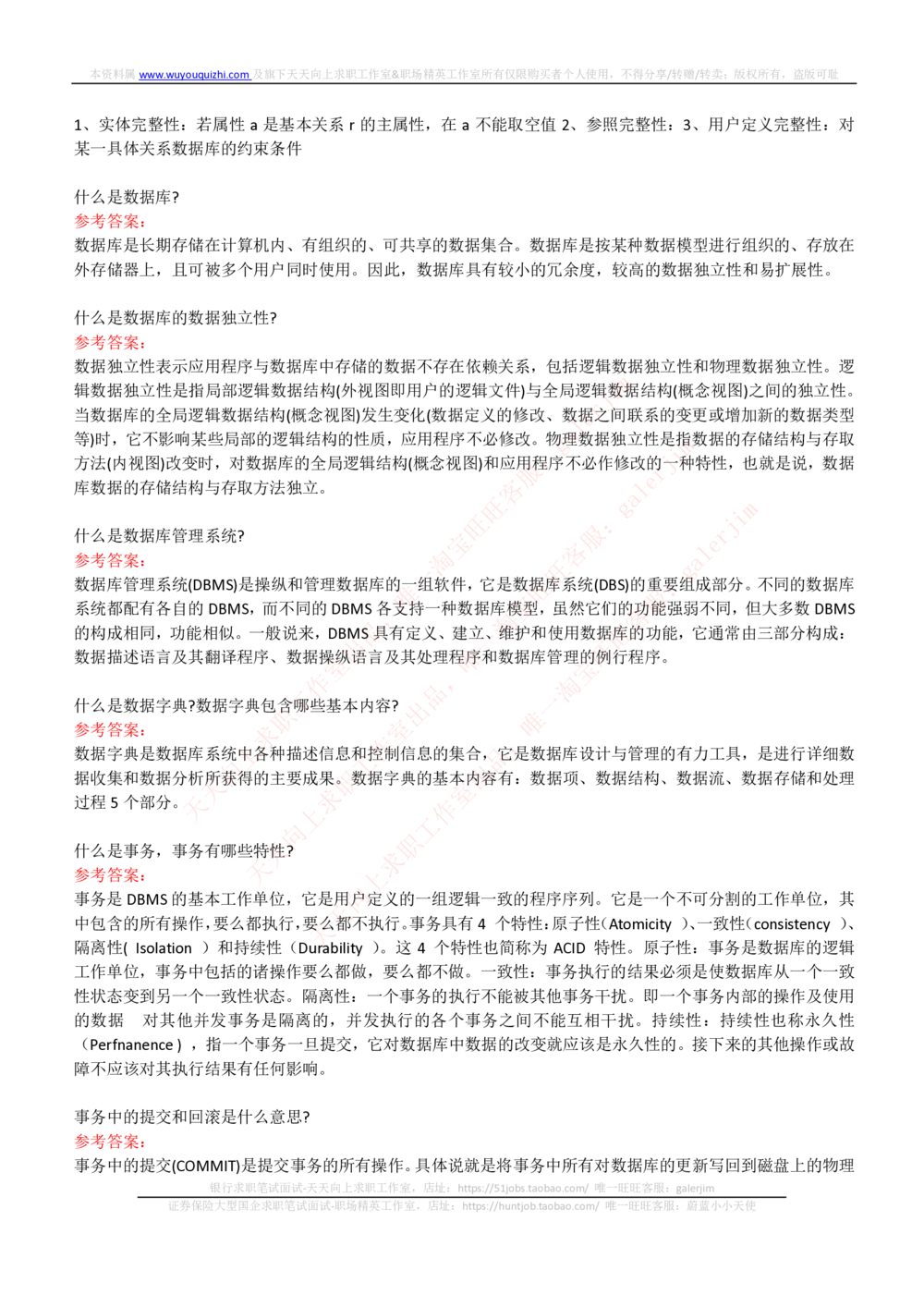 (必看)银行面试真题问题集-专业面试题部分(信息技术类)_2025春招题库汇总_国企-运营商题库_中国移动面试全套资料_面试经验技巧_最新面试_面试_重要面试真题集