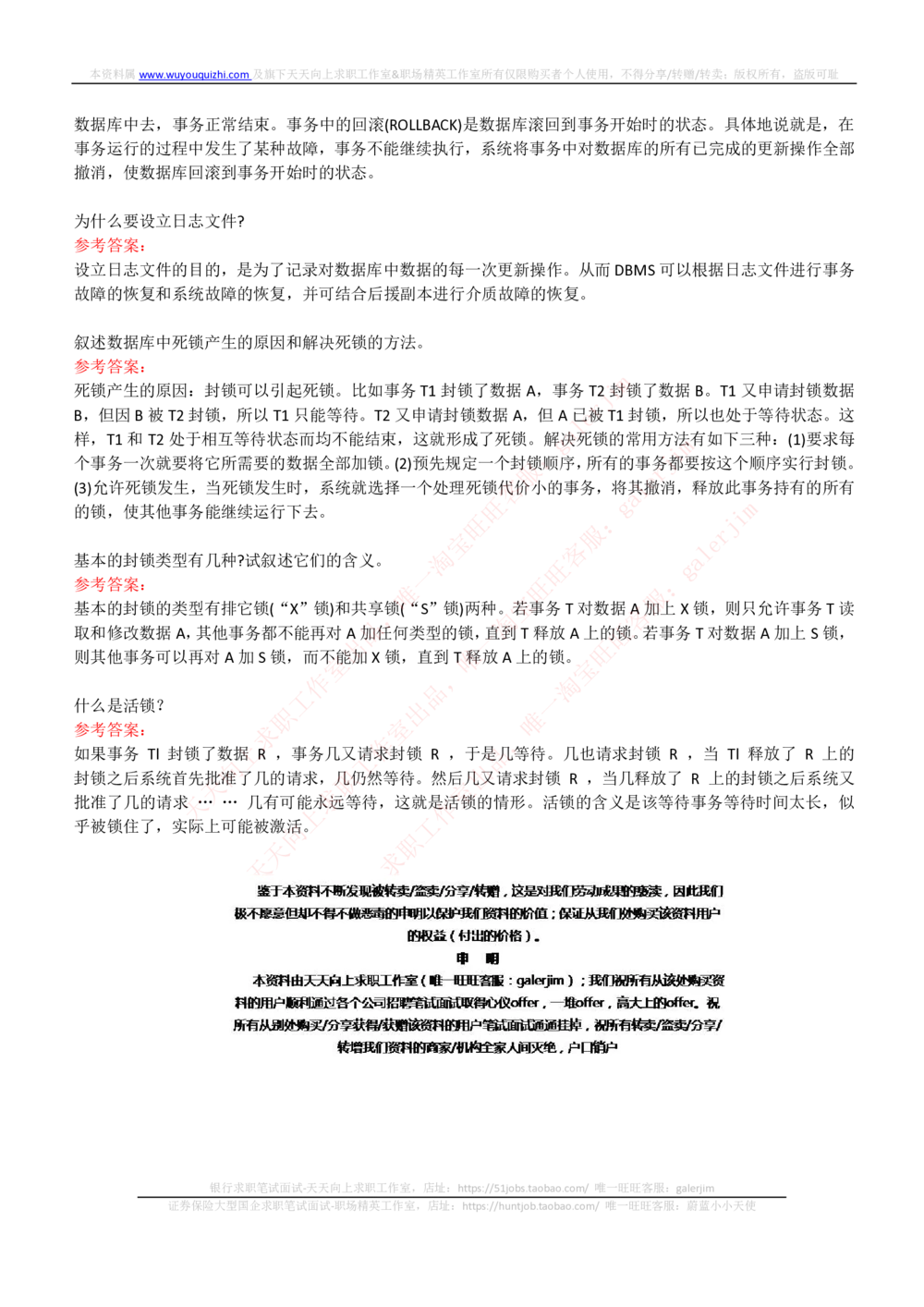 (必看)银行面试真题问题集-专业面试题部分(信息技术类)_2025春招题库汇总_国企-运营商题库_中国移动面试全套资料_面试经验技巧_最新面试_面试_重要面试真题集