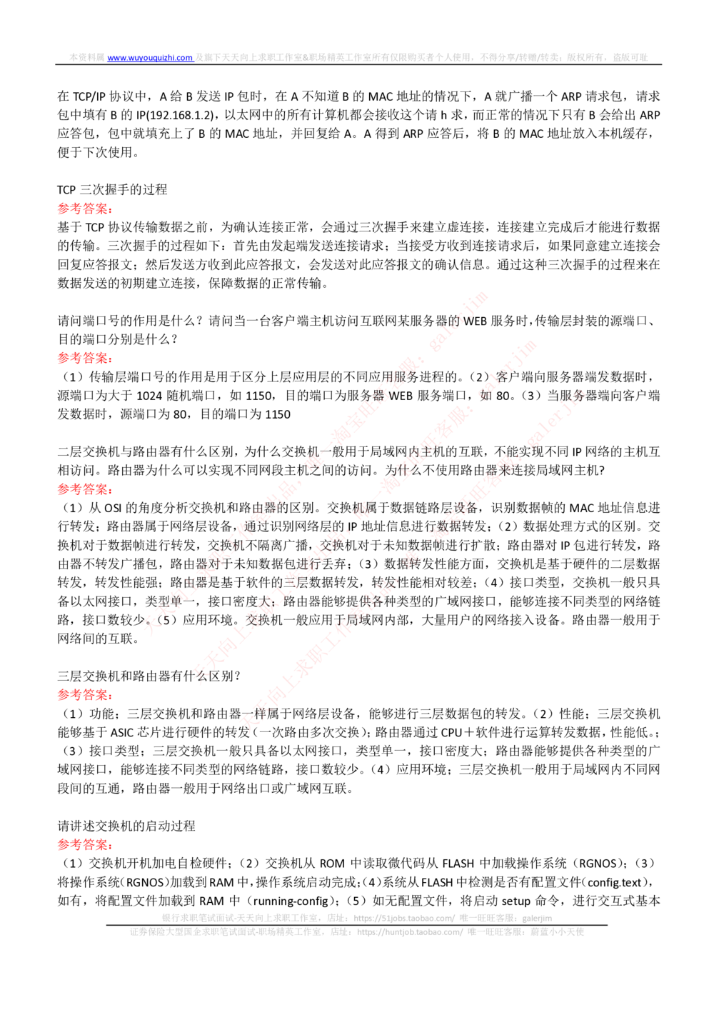 (必看)银行面试真题问题集-专业面试题部分(信息技术类)_2025春招题库汇总_国企-运营商题库_中国移动面试全套资料_面试经验技巧_最新面试_面试_重要面试真题集