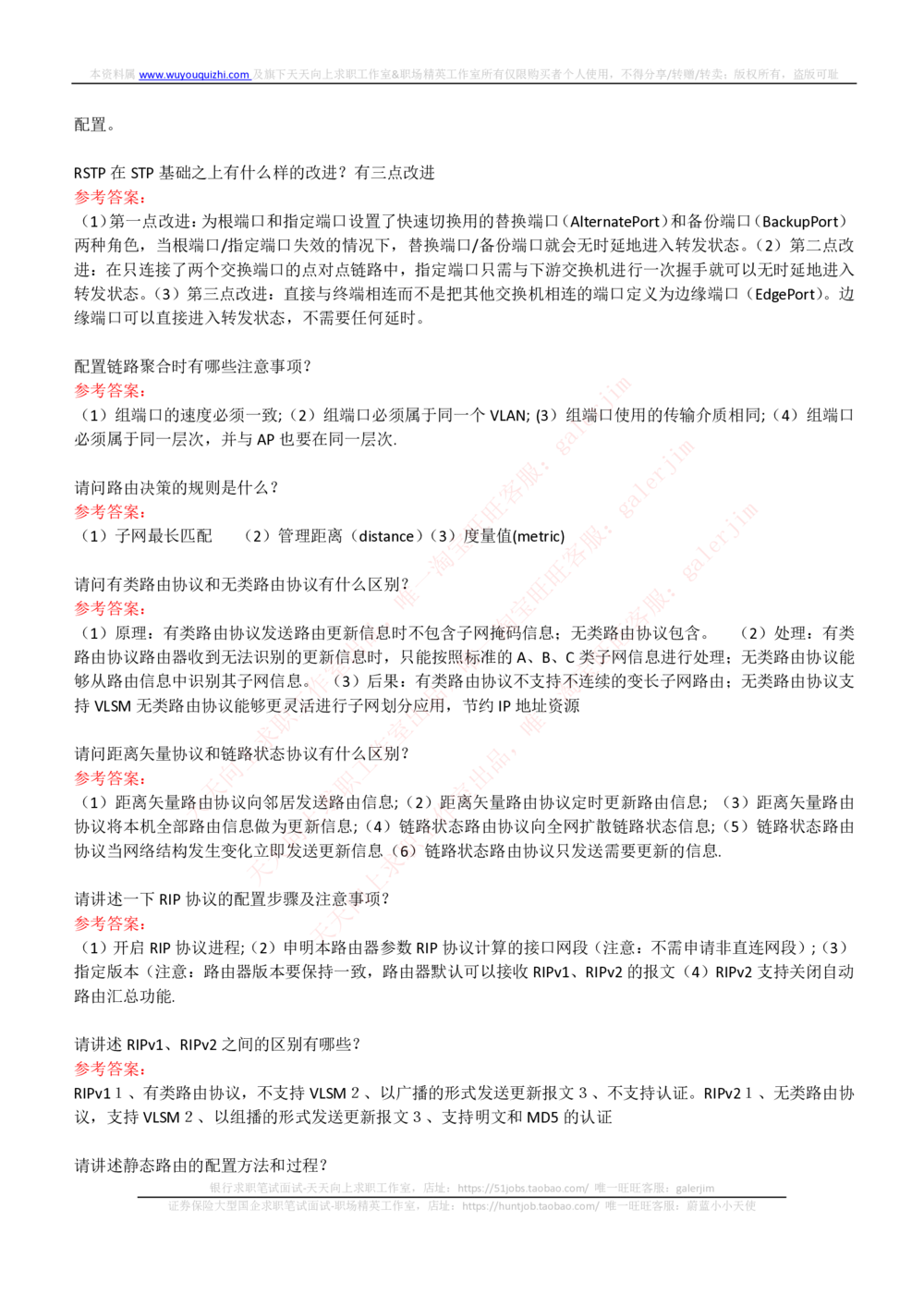 (必看)银行面试真题问题集-专业面试题部分(信息技术类)_2025春招题库汇总_国企-运营商题库_中国移动面试全套资料_面试经验技巧_最新面试_面试_重要面试真题集