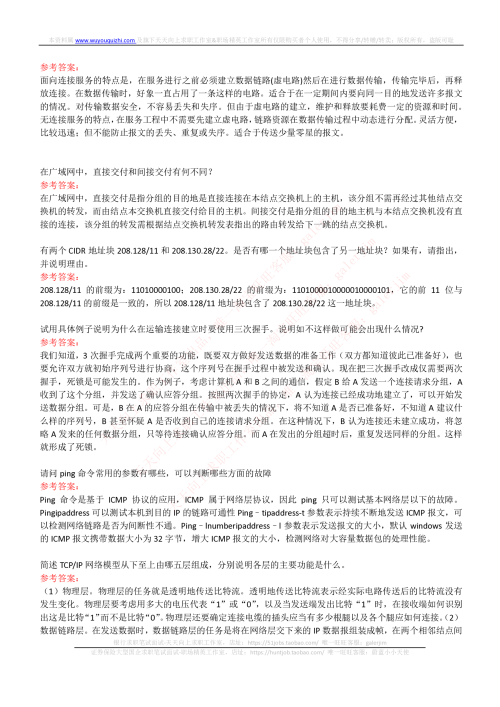 (必看)银行面试真题问题集-专业面试题部分(信息技术类)_2025春招题库汇总_国企-运营商题库_中国移动面试全套资料_面试经验技巧_最新面试_面试_重要面试真题集