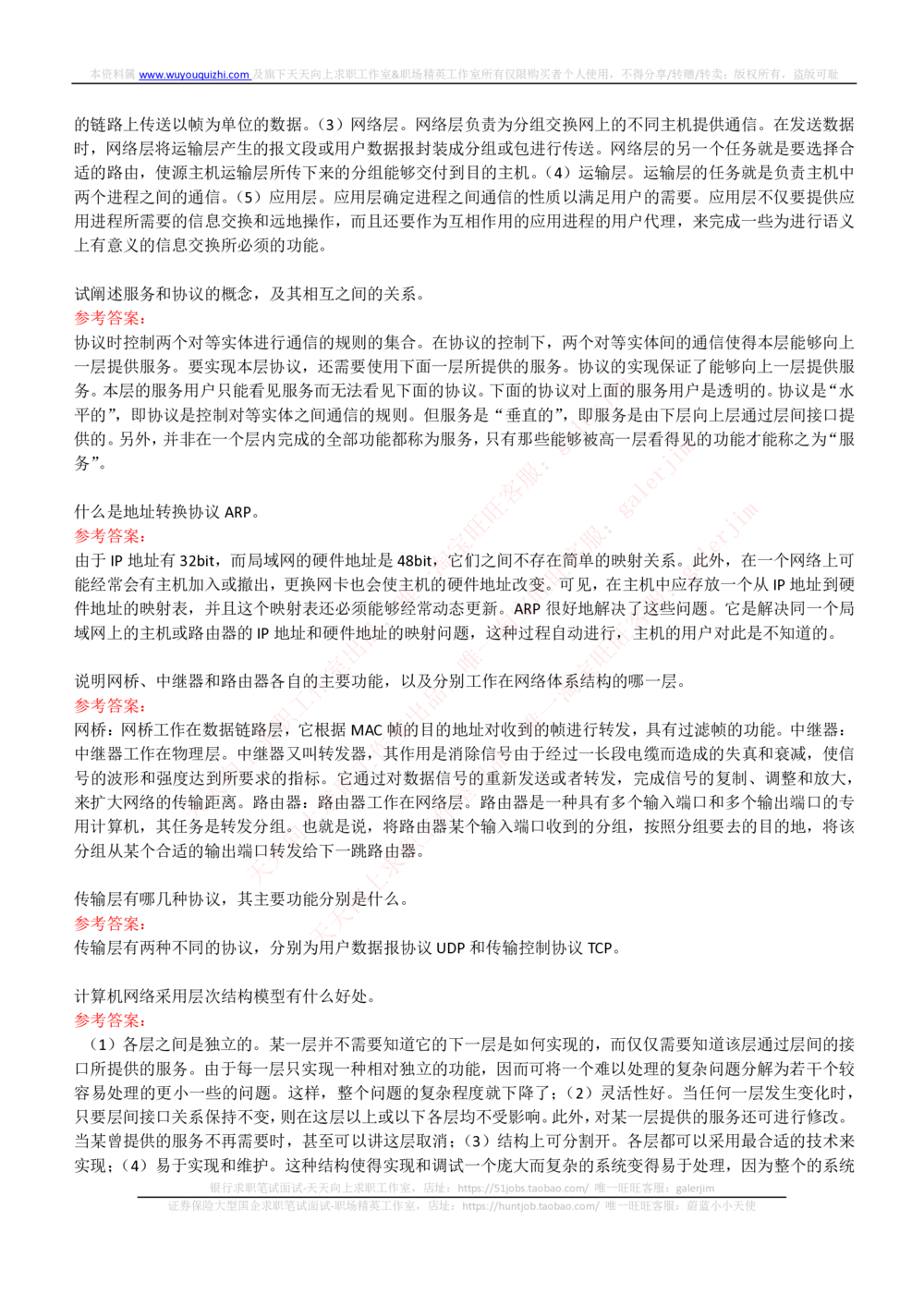 (必看)银行面试真题问题集-专业面试题部分(信息技术类)_2025春招题库汇总_国企-运营商题库_中国移动面试全套资料_面试经验技巧_最新面试_面试_重要面试真题集